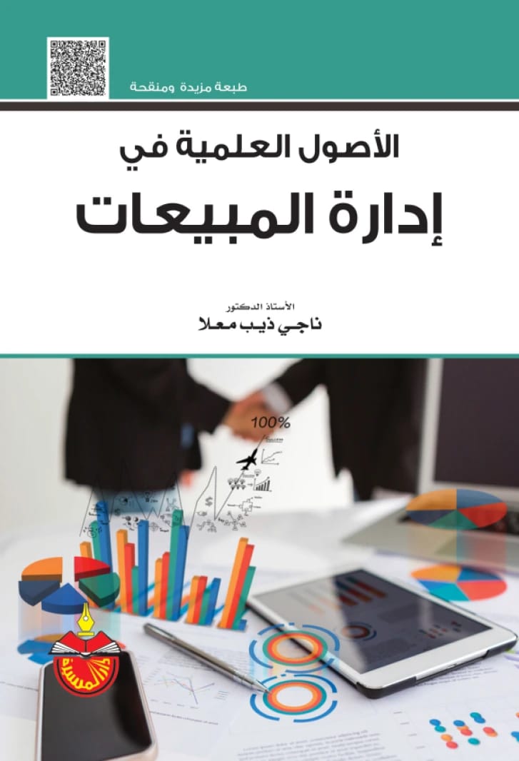 The Scientific Principles of Sales Management - Naji Dhib Mualla (2017)