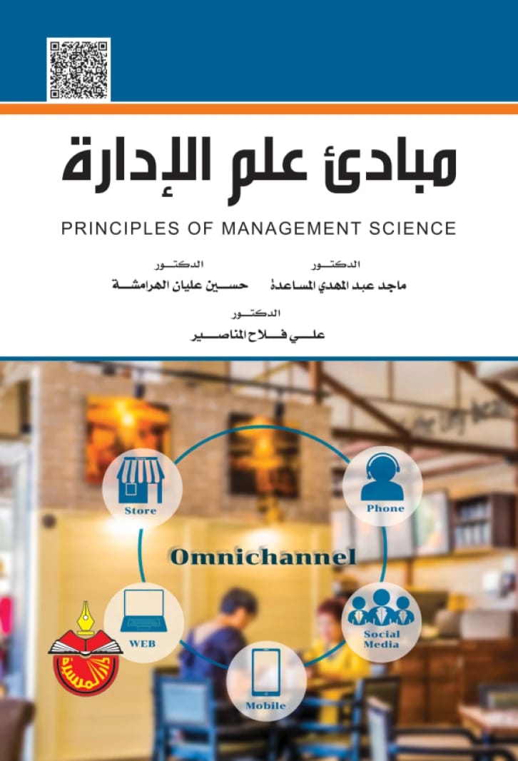 Principles of Management Science - Majed Abdel-Mahdi Masa'deh
