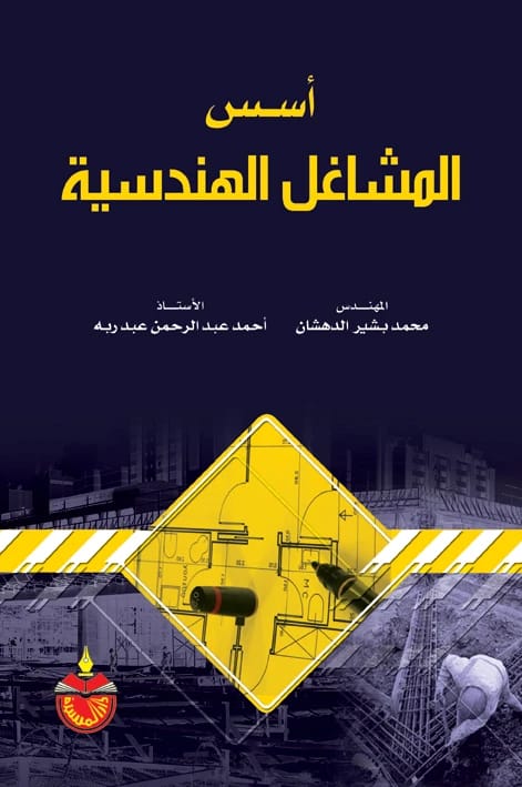 Foundations of Engineering Workshops - Ahmed Abdul Rahman Abdul Rabbo - 2010