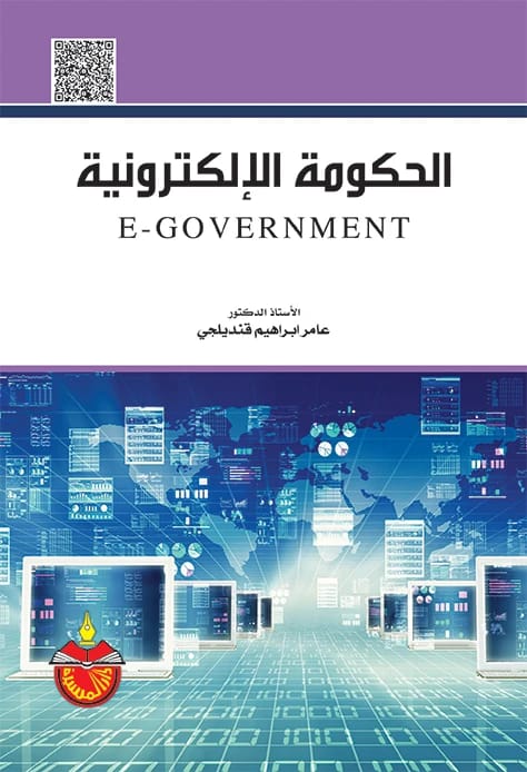 E-Government - Amer Ibrahim Qandilji