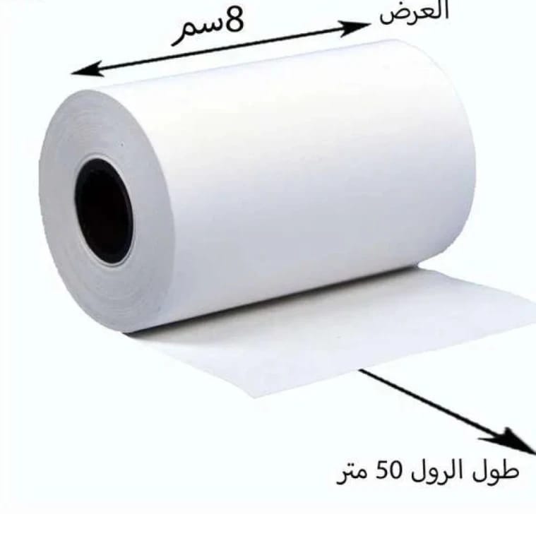 رول ورق فواتير حراري مصقول (8 سم × 50 متر)