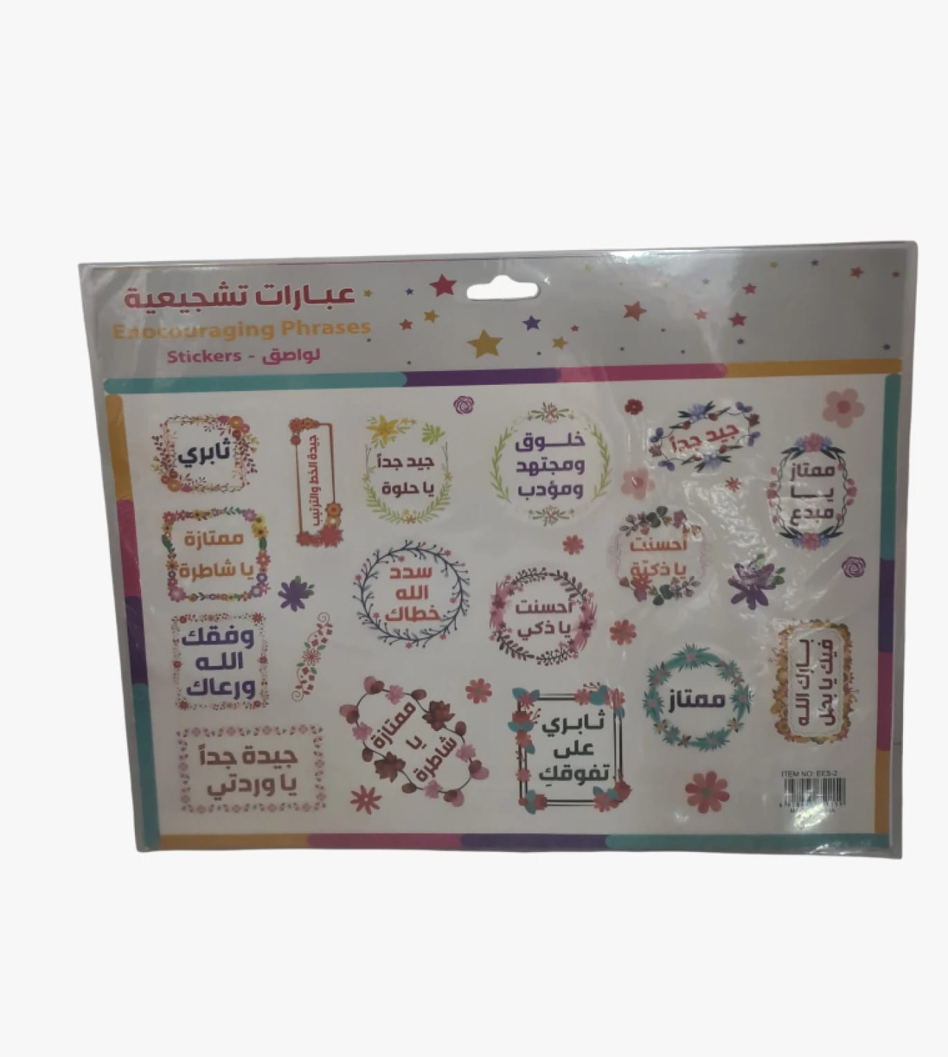 مجموعة ملصقات تحفيزية ملونة للأولاد والبنات بتصاميم زهرية مبهجة مع عبارات تشجيعية مميزة