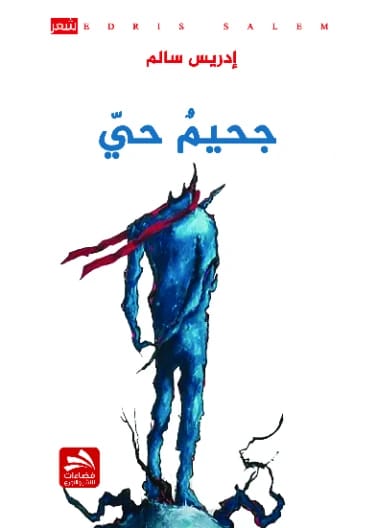 The Hell of Idris Salem