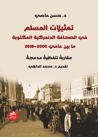 Representations of the Muslim in the Danish Written Press: Between 2000-2018 (An Integrated Enunciative Approach) - Dr. Hassan Assi