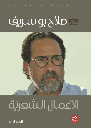 The Poetic Works - Salah Bousrif