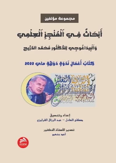Research on the Scientific and Pedagogical Achievements of Dr. Mohamed Derrij - Group of Authors