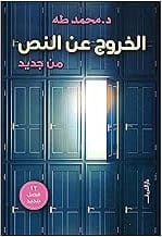 The Absent Text in Naguib Mahfouz's 'Children of Our Alley': A Study in the Interaction of Texts - Walid Mahmoud Khalis