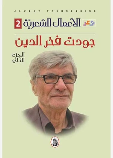 The Poetic Works - Part Two - Jawdat Fakhreddine