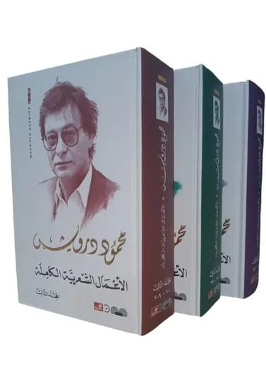 Poetic Works (Volumes 1-3) - Issa Hassan Al-Yasiri