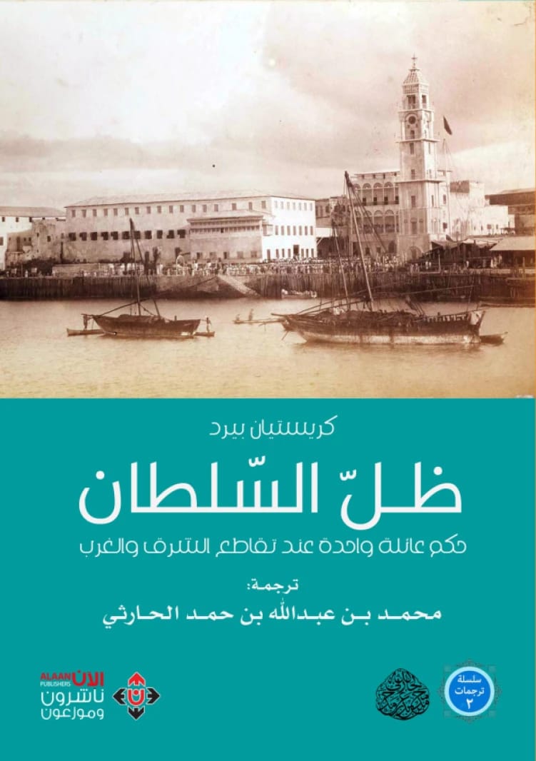 The Sultan's Shadow: A Family's Rule at the Crossroads of East and West - Christiane Bird