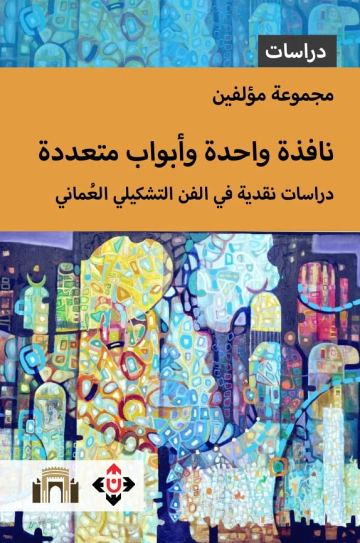 One Window and Multiple Doors: Critical Studies in Omani Fine Art - Mohammad Al-Amri and Others