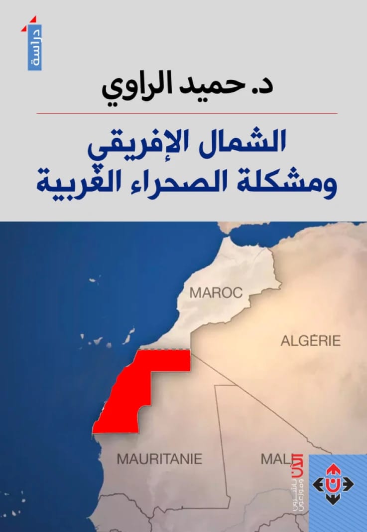 North Africa and the Western Sahara Problem - Hamid Al-Rawi