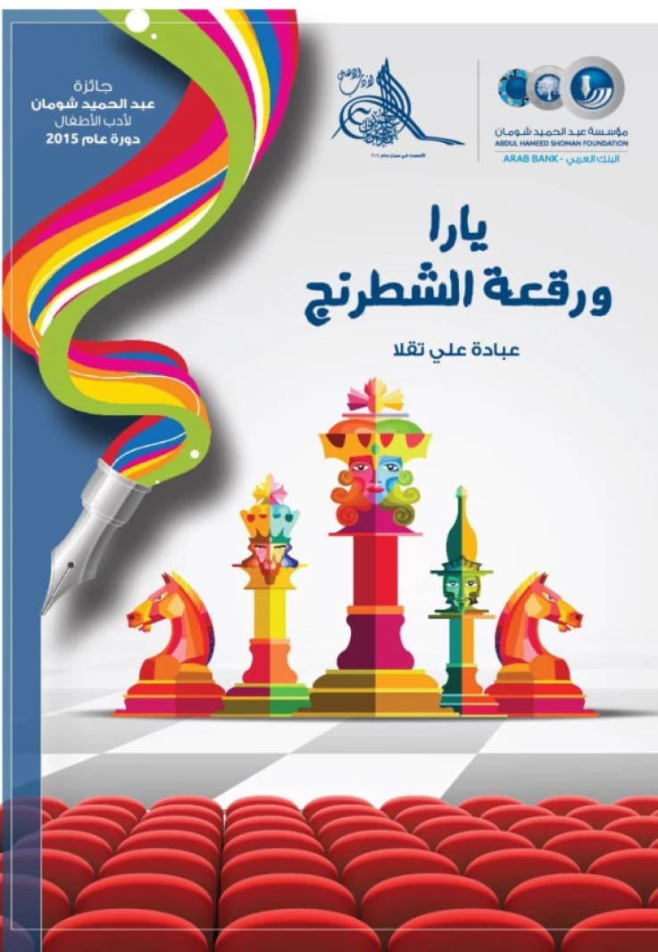 Yara and the Chessboard - Obada Ali Takla