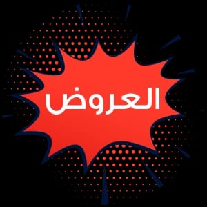 التخفيضات الكبرى