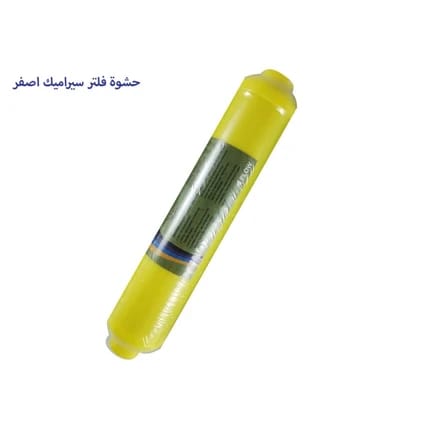 Yellow Ceramic Filter Cartridge