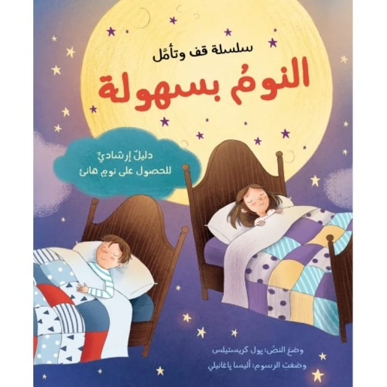 Sleep Easily – A Guide to Peaceful Sleep