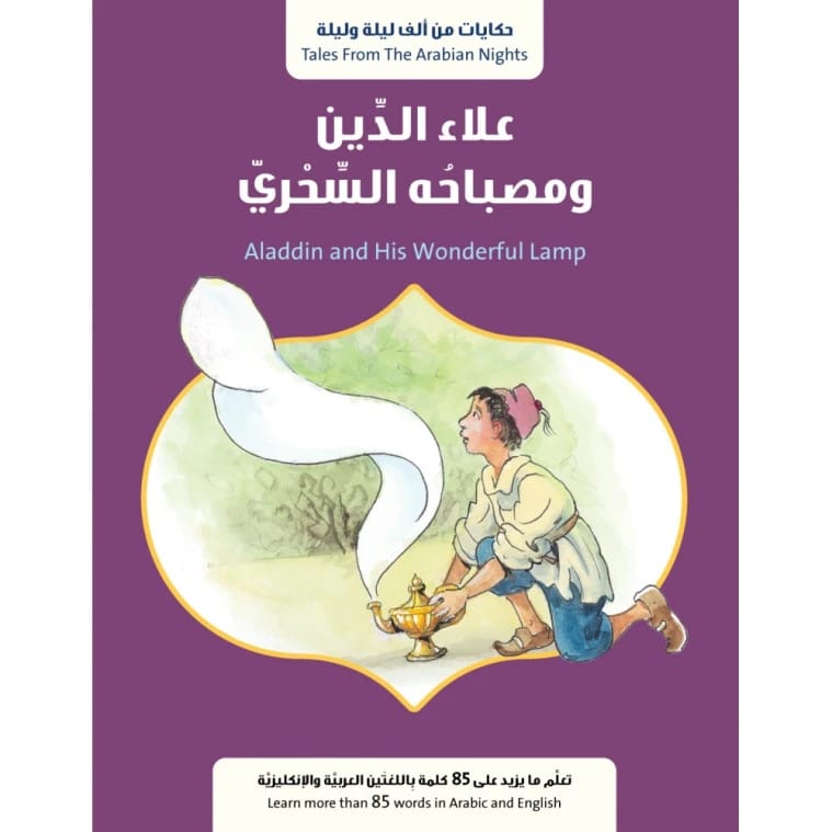 Aladdin and His Magic Lamp by Val Biro