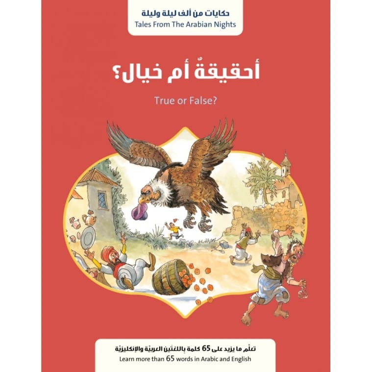 أحقيقة أم خيال؟ فال بيرو