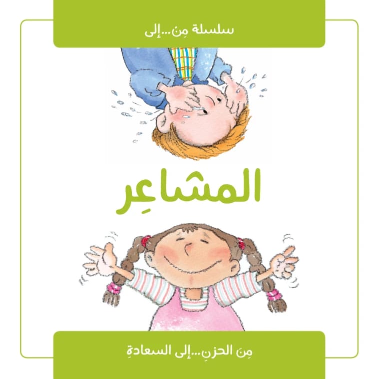 المشاعر نوريا روكا