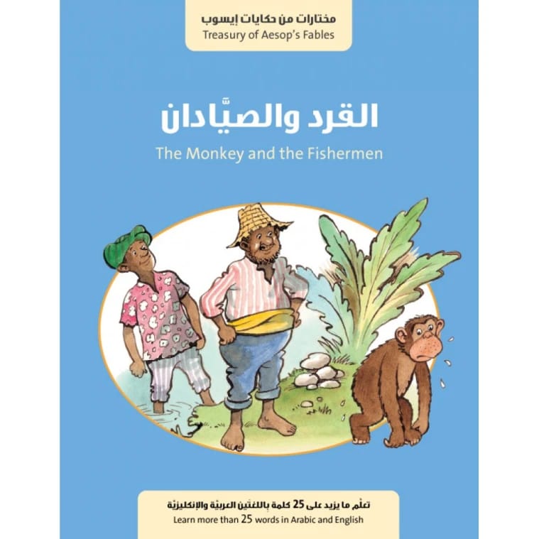 The Monkey and the Two Hunters by Val Biro