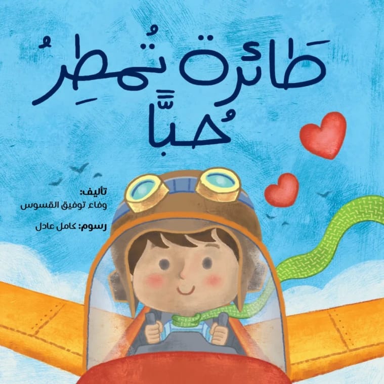 A Plane Raining Love