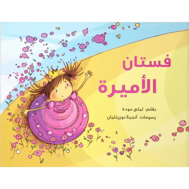 Princess Laila Odeh Dress