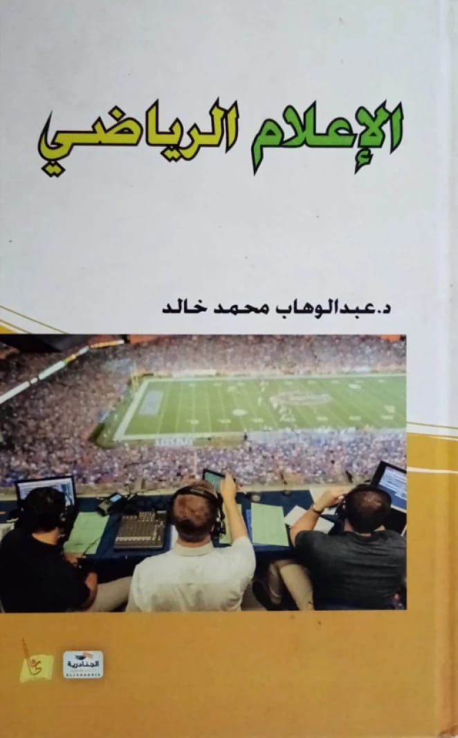 Sports Media Dr. Abdul Wahab Khaled