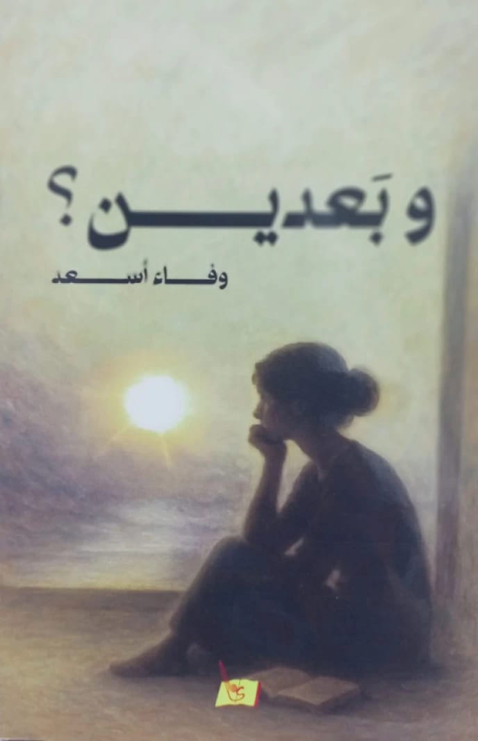 So What Next?