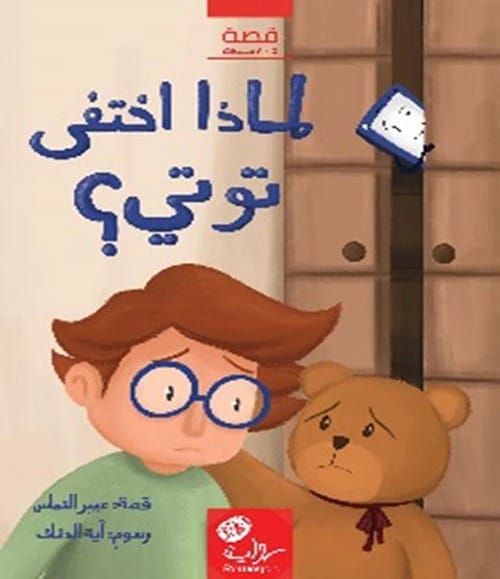 لماذا اختفى توتي لـعبير نحاس