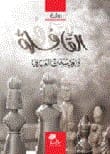 القافلة لـداوود سليمان العبيدي