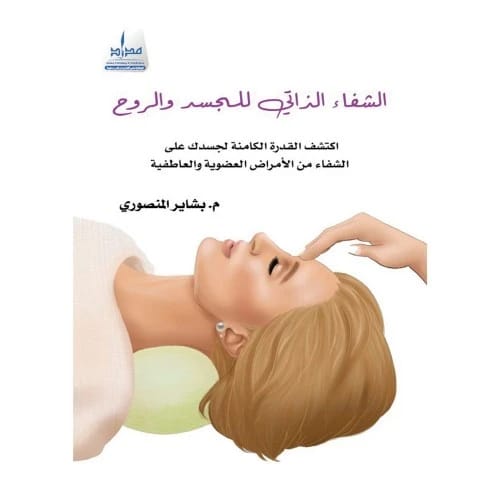 Self-Healing for Body and Soul by M/ Bshayer Al-Mansouri
