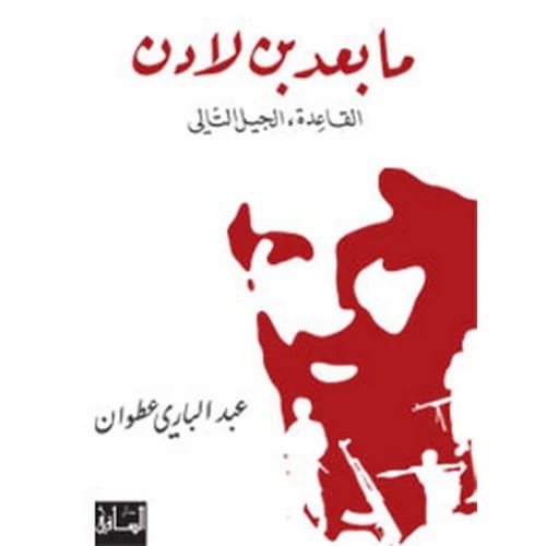 After Bin Laden: Al Qaeda, the Second Generation Author: Abdel Bari Atwan
