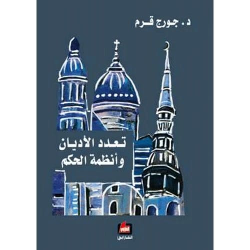 Religions and Political Systems Author: George Corm