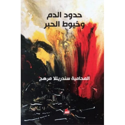 منزلها الصغير المؤلف:حمد الغيداني