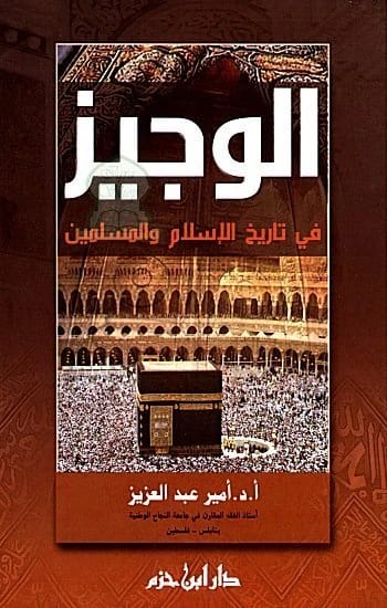 The Concise History of Islam and Muslims