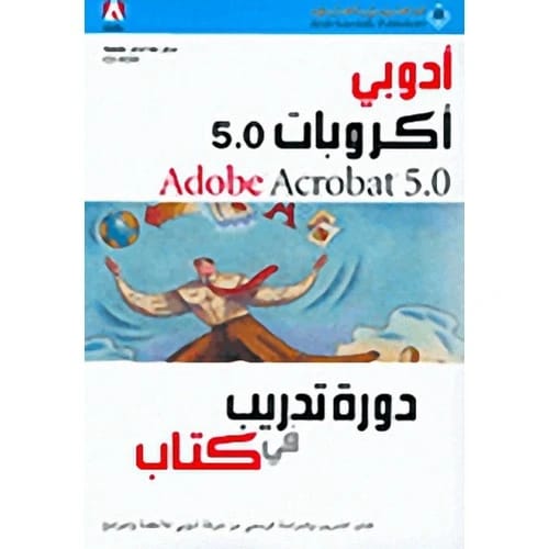 ادوبي اكروبات 5 المؤلف:..