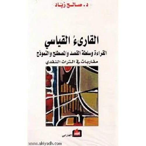 موت استعارة المؤلف:عصام دعنا