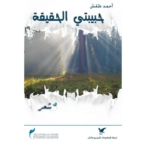 My Beloved Truth Author: Ahmed Taqsh