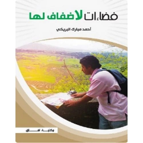 وجهها الذي شوهته الحرب المؤلف:فاطمة عبد الرحمن السويح