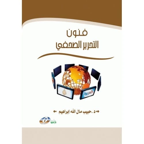The Arts of Journalistic Editing by Dr. Habib Malallah Ibrahim