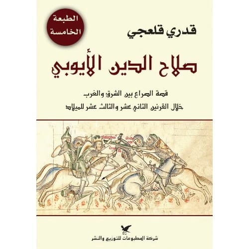 Saladin al-Ayyubi by Qadri Qalaji