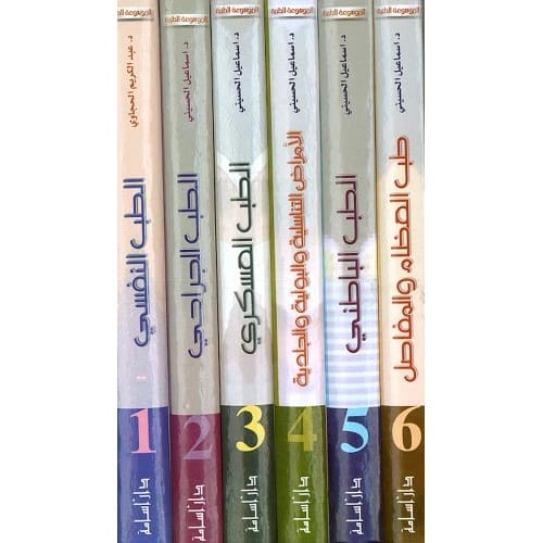 The Medical Encyclopedia (6 Volumes)