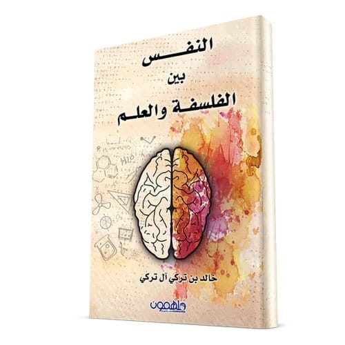 The Self Between Philosophy and Science - Author: Khalid Al Turki