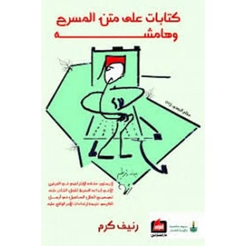 Writings on the Stage and its Margins by Raif Karam