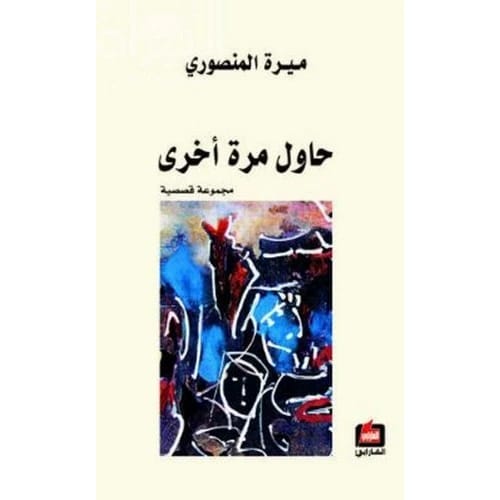 Try Again Author: Meera Al Mansoori