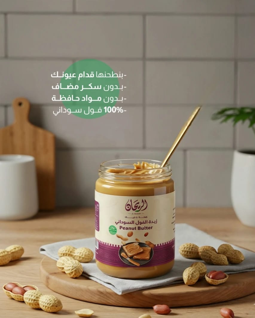 Rayhan Peanut Butter