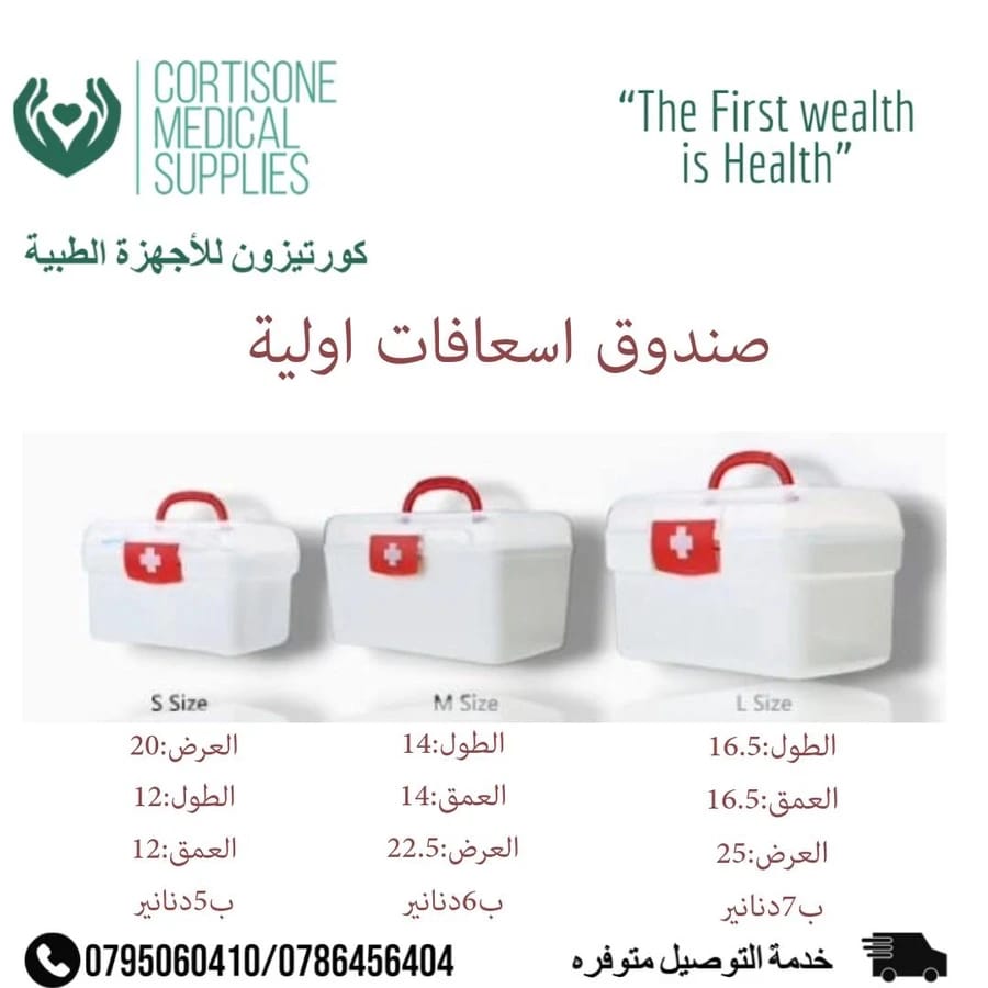 صندوق اسعافات أولية