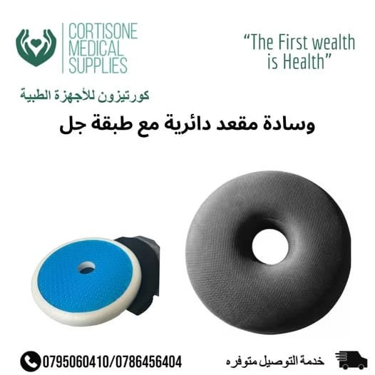 Medical Round Seat Cushion with Cooling Gel Layer - For Coccyx and Hemorrhoid Pain Relief