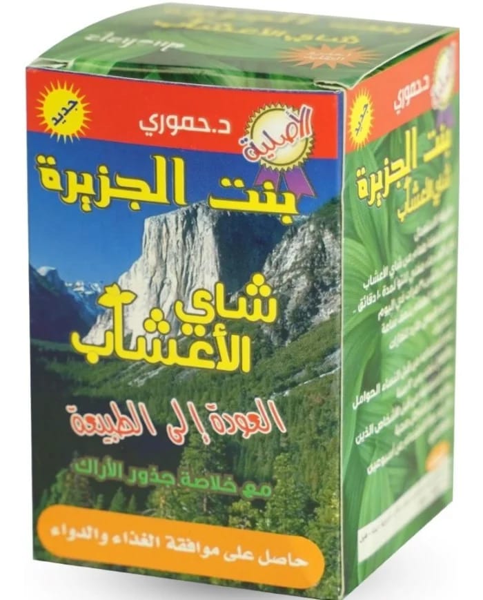 شاي الأعشاب الجزيرة بنت 12 جم العايوب