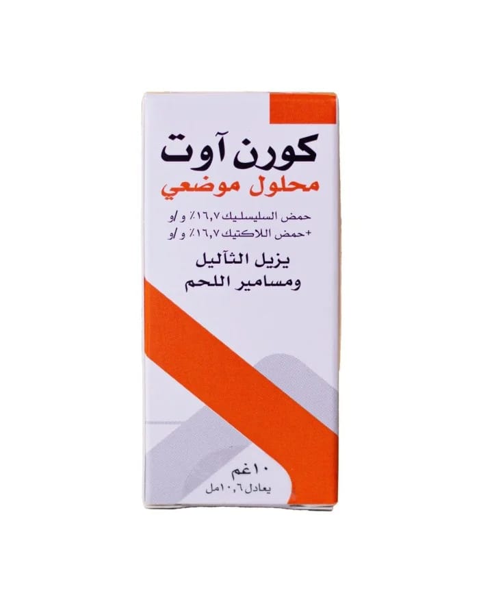 محلول كورن آوت الموضعي 10جم